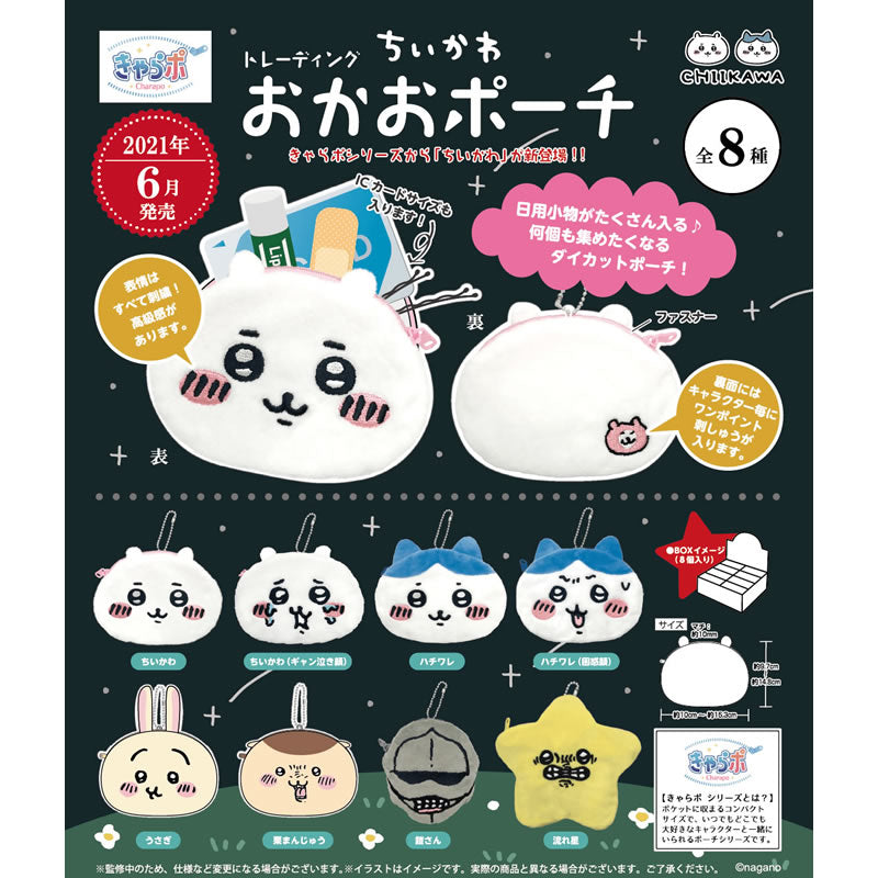 ちいかわ きゃらポシリーズ トレーディングおかおポーチ【単品】（全8種）