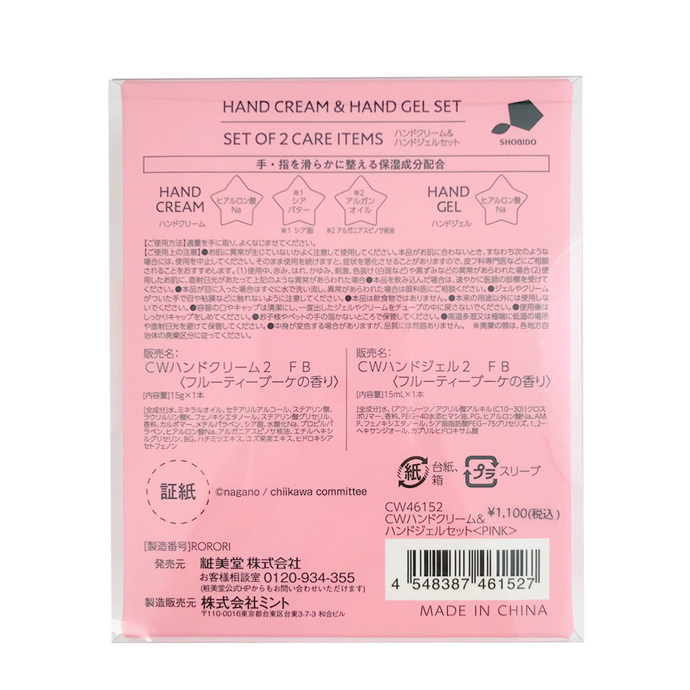 吉伊卡哇 手霜与手部啫喱套装（粉色款）