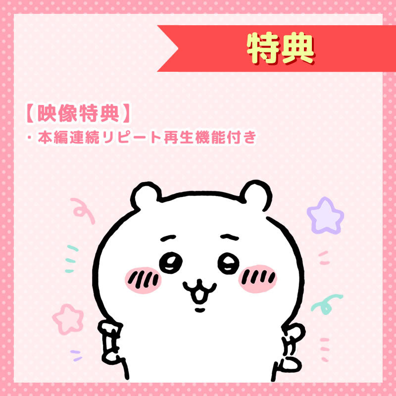 ちいかわ 通常版2［DVD］ | ちいかわマーケット 公式グッズショップ