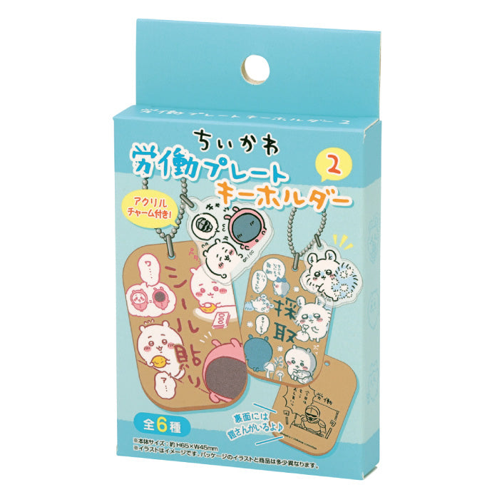 吉伊卡哇 劳动标签钥匙扣2（全6种）1盒6个
