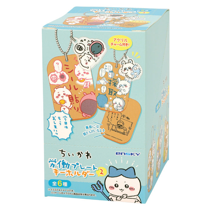 吉伊卡哇 劳动标签钥匙扣2（全6种）1盒6个