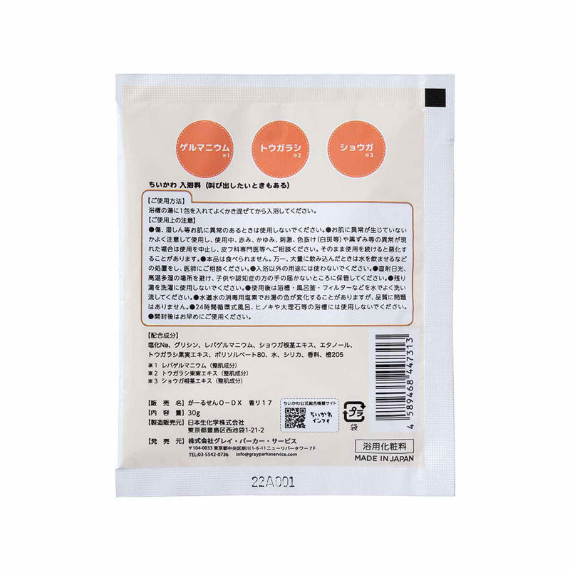 吉伊卡哇 入浴劑（有時候想大喊/柚子香）