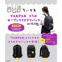 【予約終了】ちいかわ YAKPAK コラボ オープンワイドデイパック