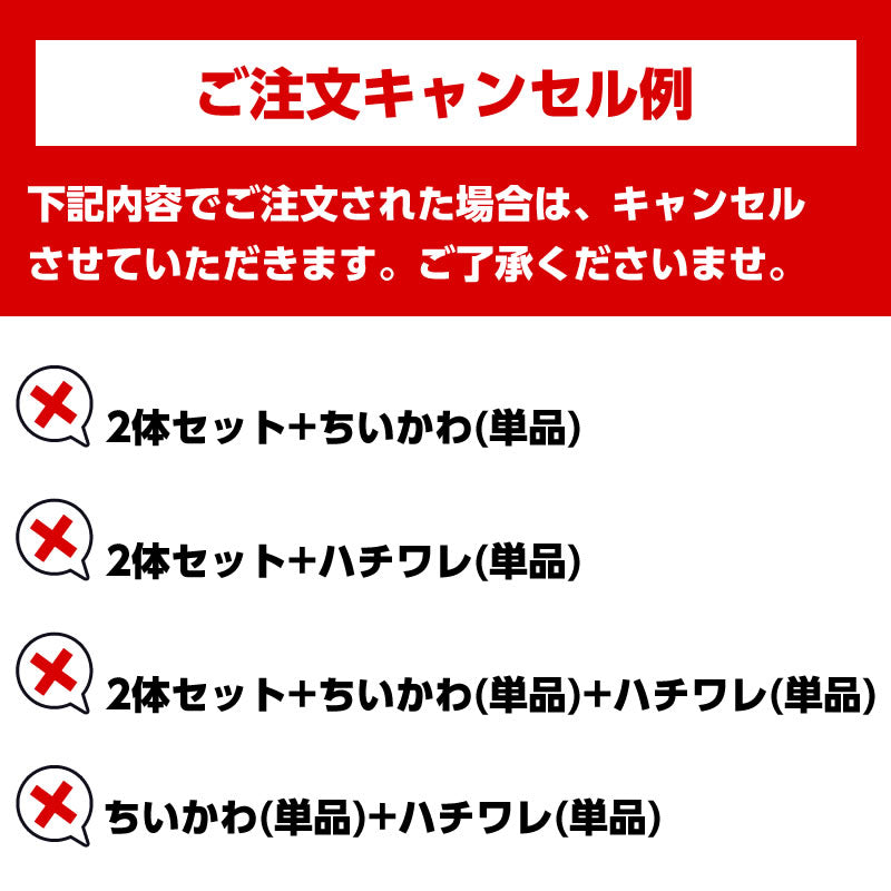 【予約終了】ちいかわ 討伐棒をもった特大ぬいぐるみ(ちいかわ＋ハチワレ)【2体セット】(二次受注)※特典缶バッジなし／2倍送料【8月上旬より順次発送予定】【クレジットカード決済のみ可】【他の予約商品・通常商品と同時購入・配送希望日指定不可】【キャンペーン対象外】