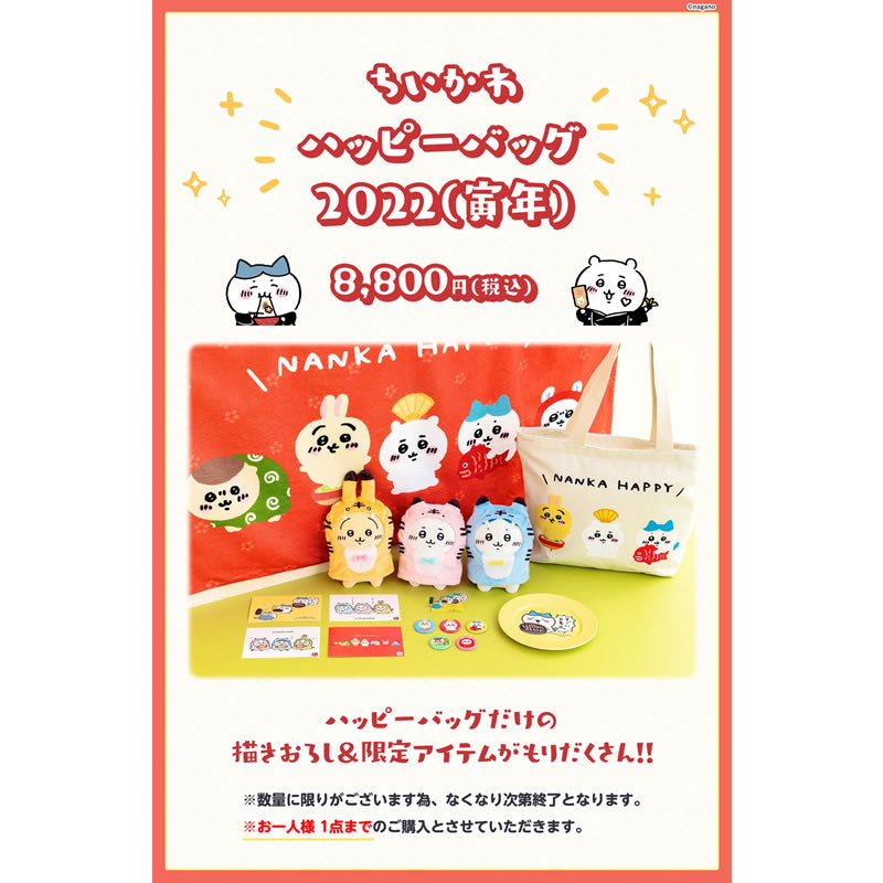 ちいかわ ハッピーバッグ 缶バッジ - キャラクターグッズ