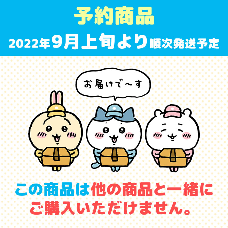 予約】ちいかわ 「オデ」のぬいぐるみ【2022年9月上旬より順次発送予定 